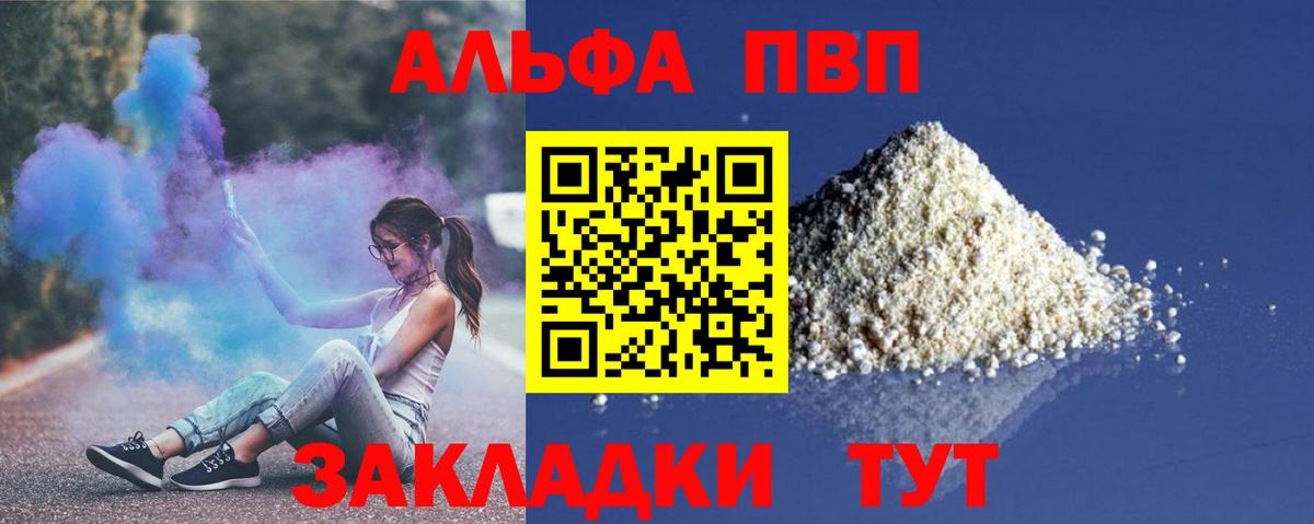 A PVP Соль Лабытнанги