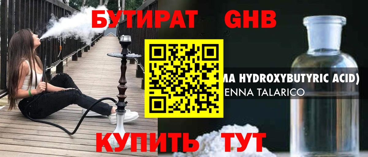 Лабытнанги  БУТИРАТ вода  Вход с VPN 