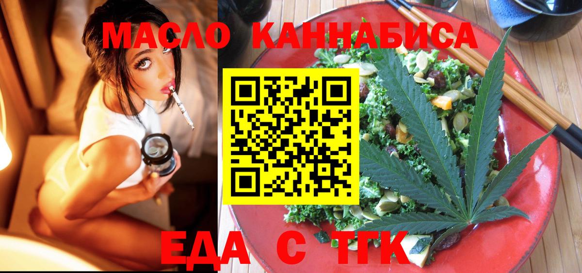 Еда ТГК конопля  Вход с VPN  Лабытнанги 