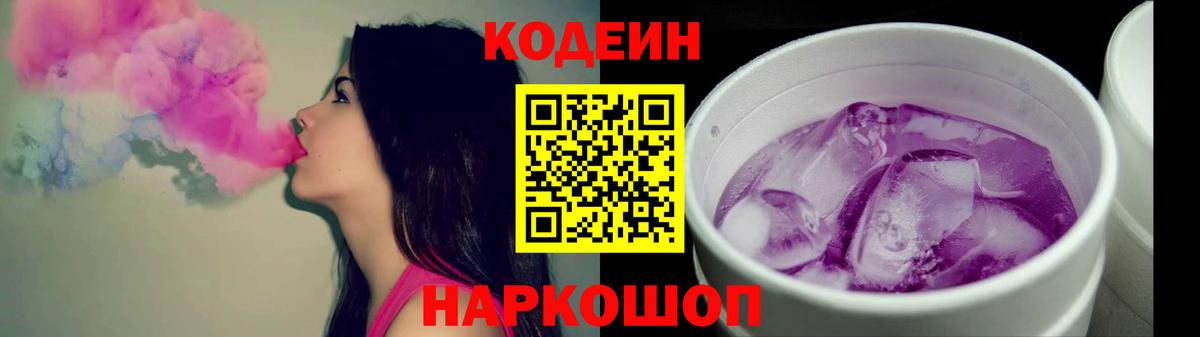 Codein Purple Drank  Вход с VPN  Codein Purple Drank  Лабытнанги 