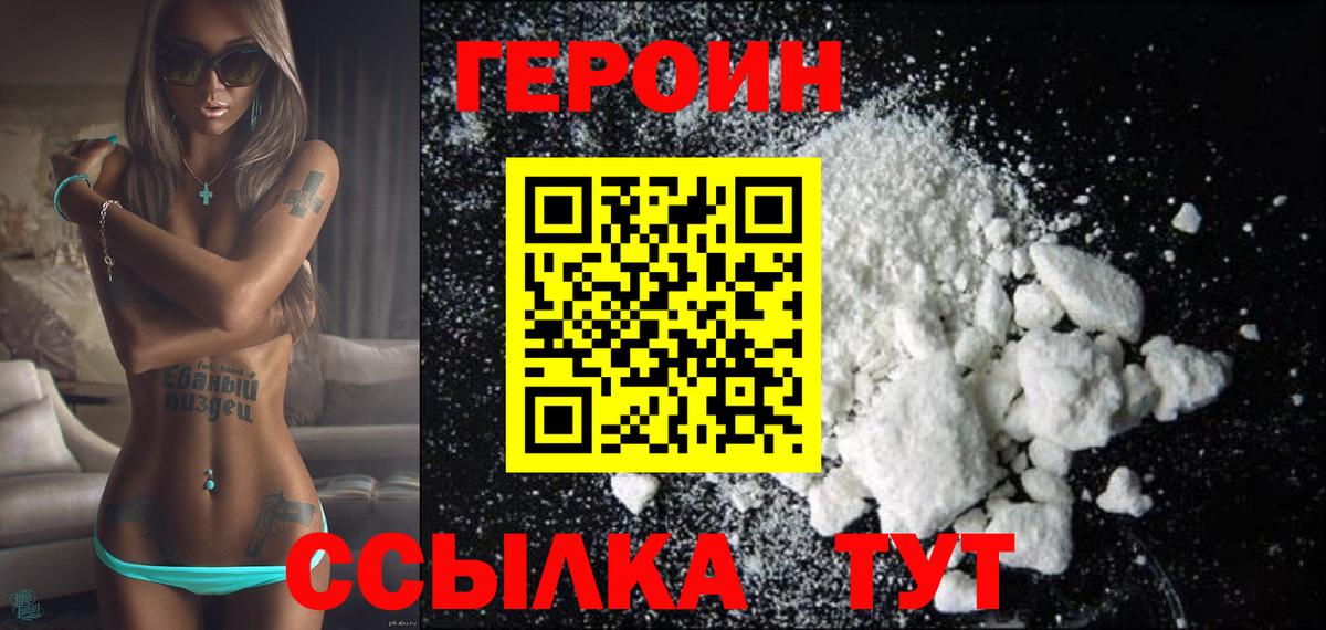 ГЕРОИН Heroin  Вход с VPN  Лабытнанги 